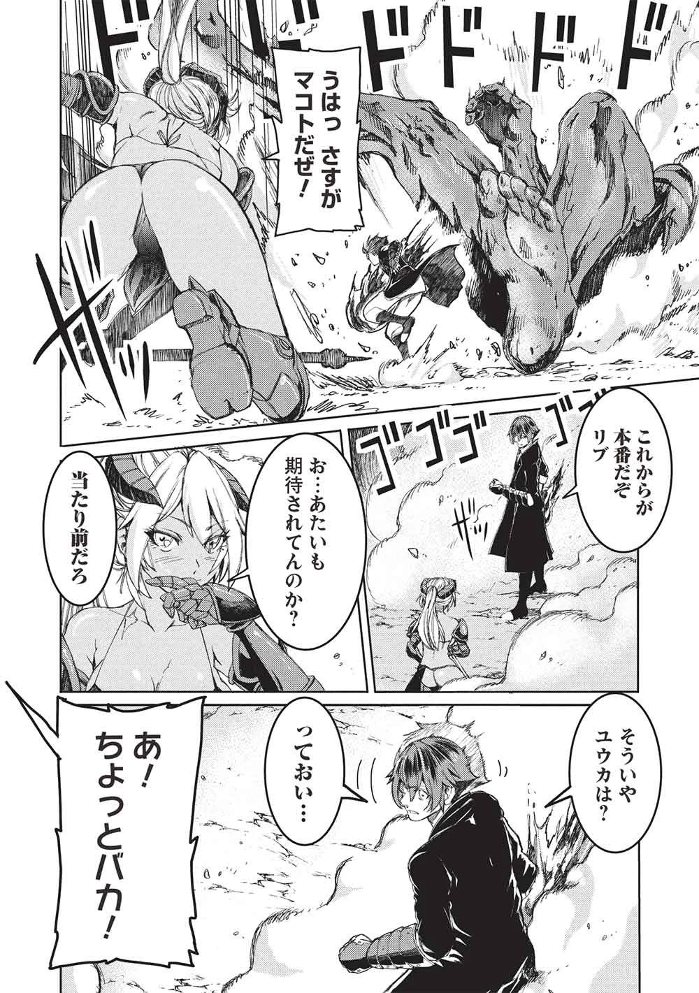 アラフォーおっさんはスローライフの夢を見るか? 第42話 - 8