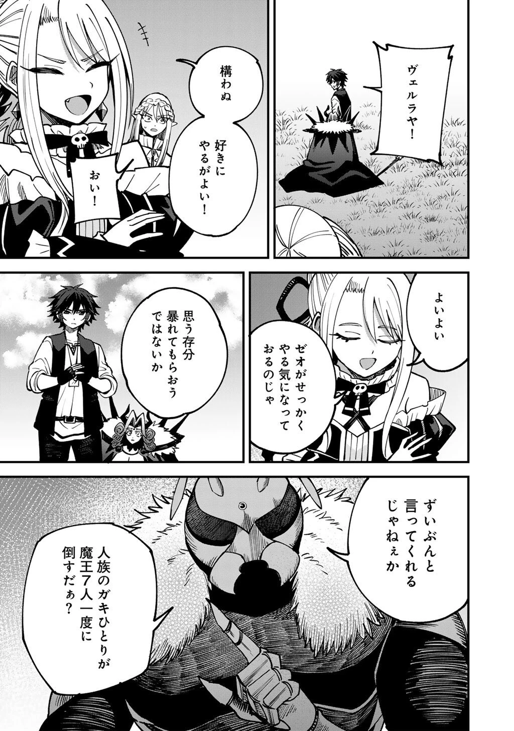 奴隷商人しか選択肢がないですよ?～ハーレム?なにそれおいしいの?～ 第83話 - 17