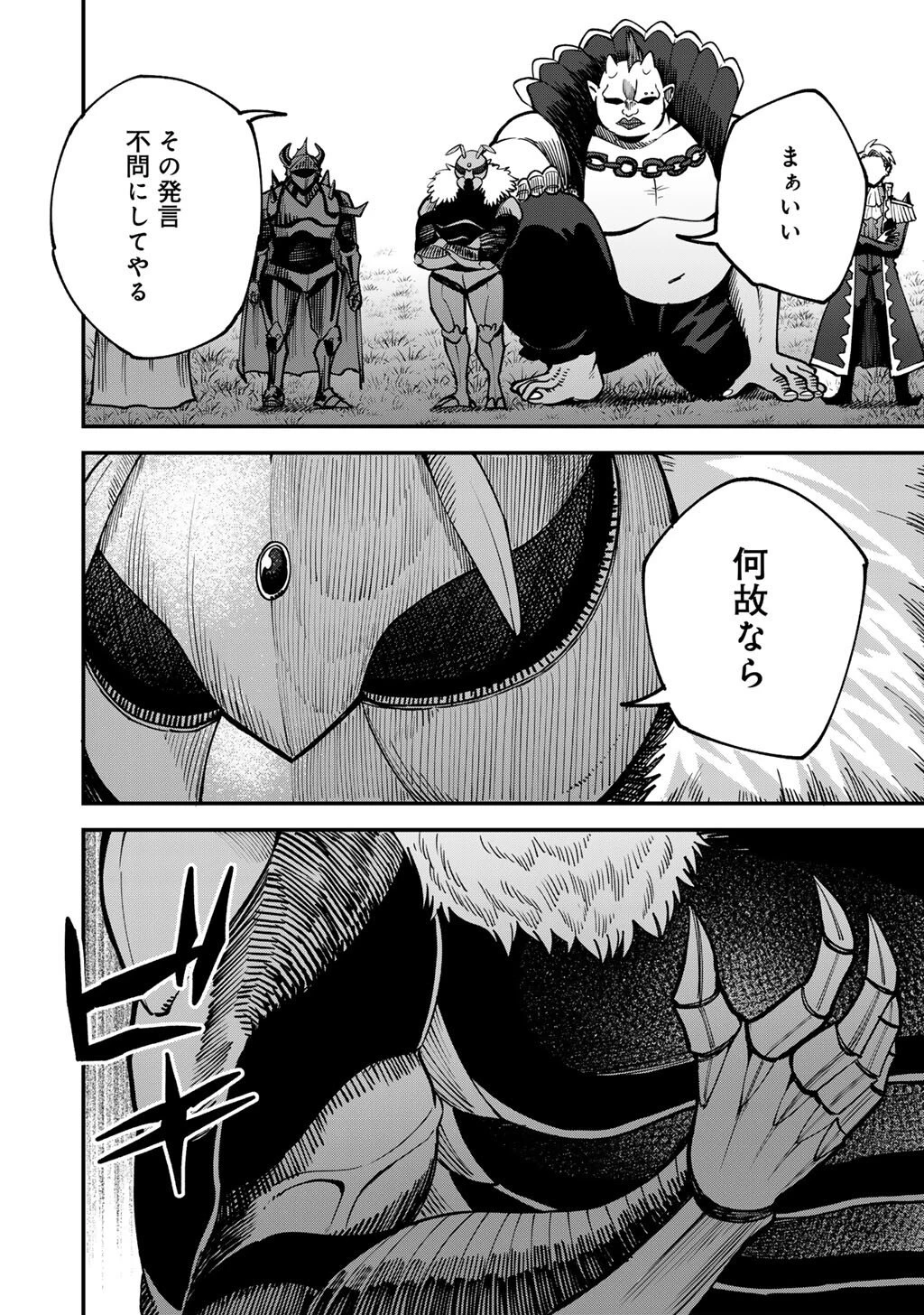 奴隷商人しか選択肢がないですよ?～ハーレム?なにそれおいしいの?～ 第83話 - 18