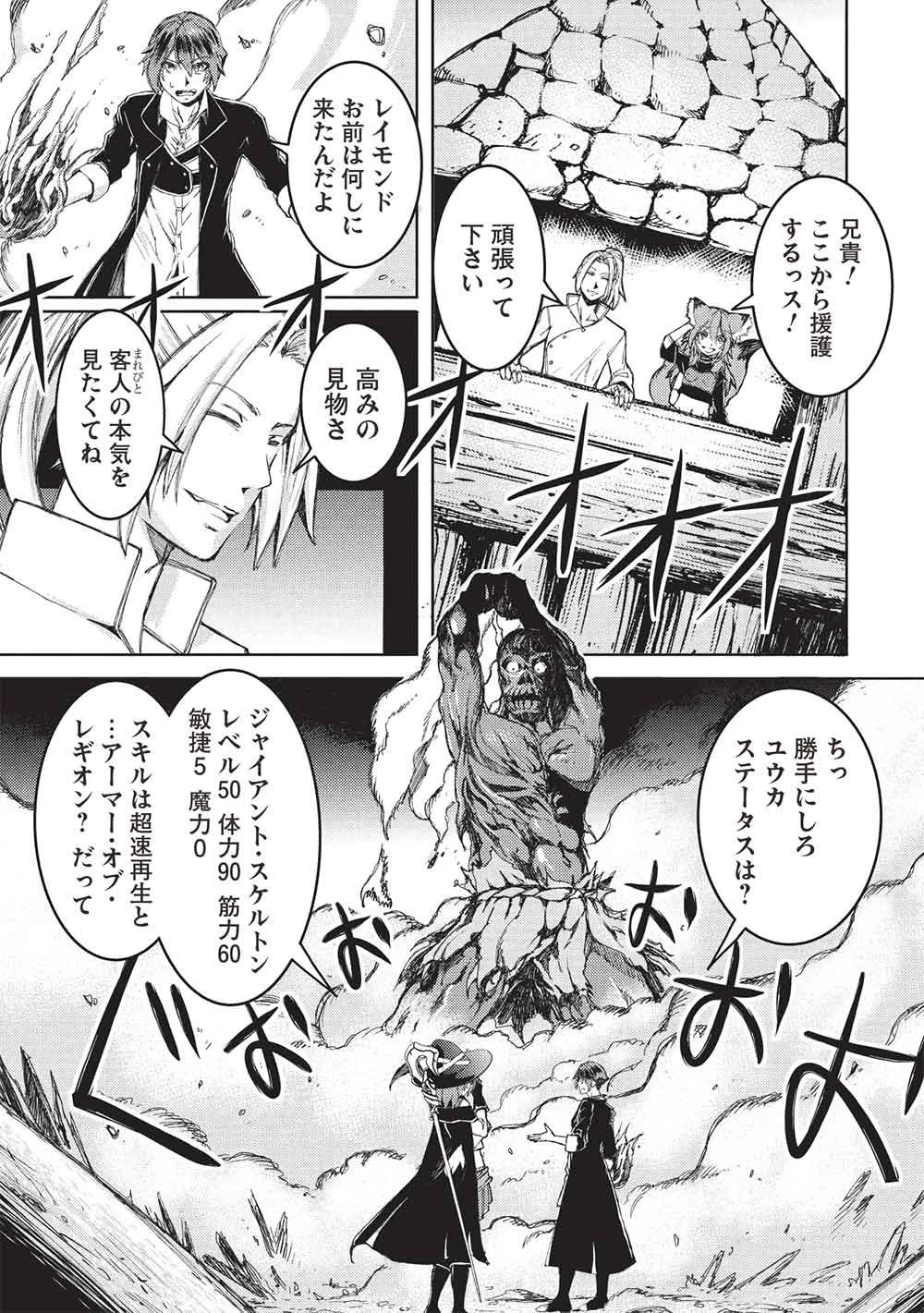 アラフォーおっさんはスローライフの夢を見るか? 第42話 - 11