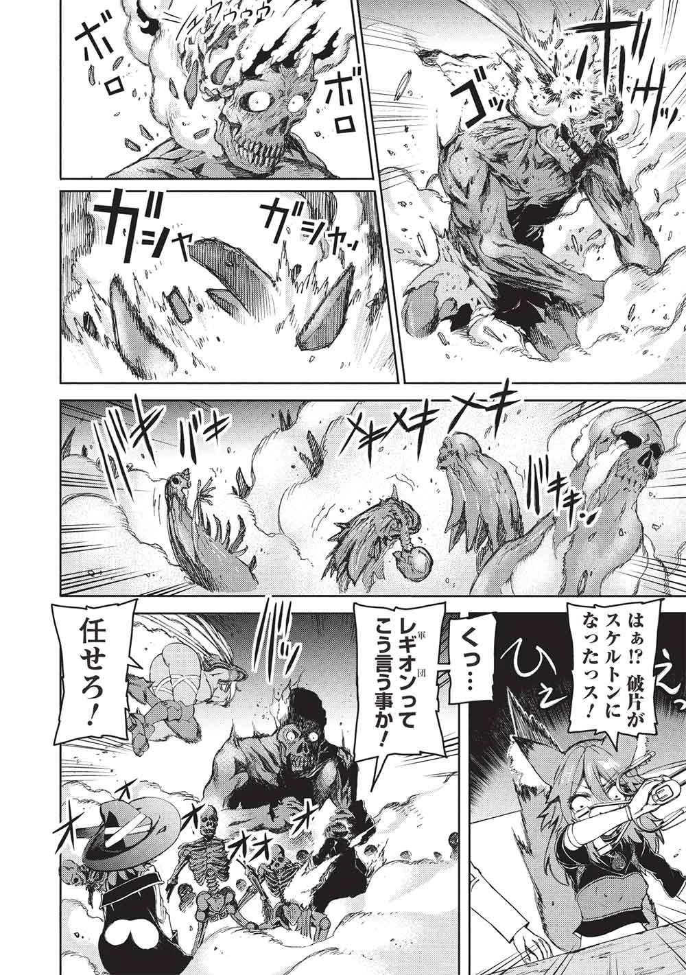 アラフォーおっさんはスローライフの夢を見るか? 第42話 - 14