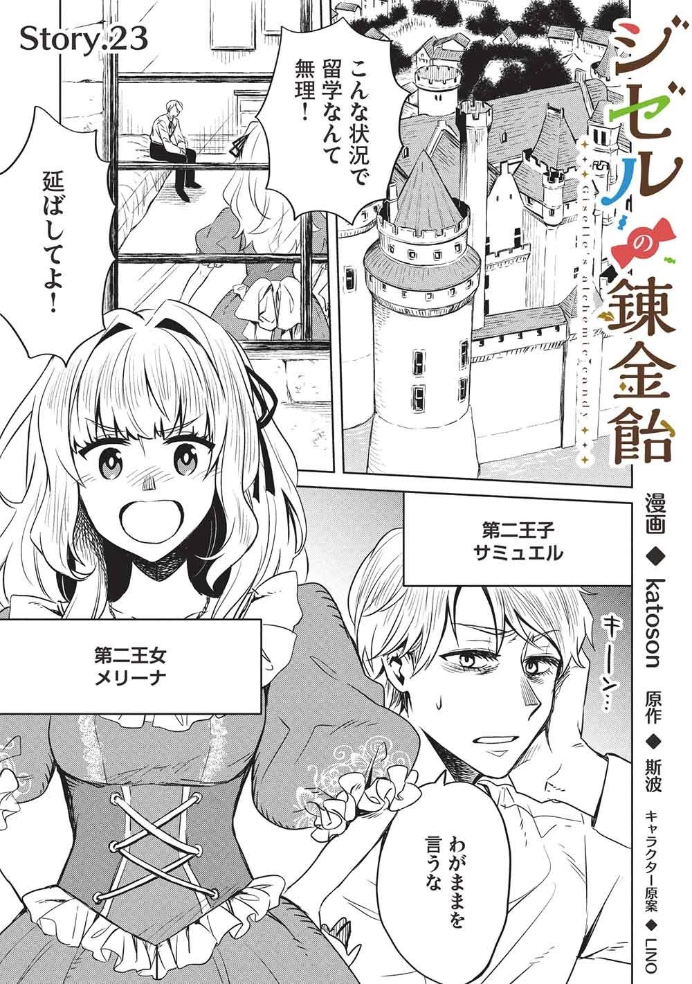 ジゼルの錬金飴 第23話 - 1