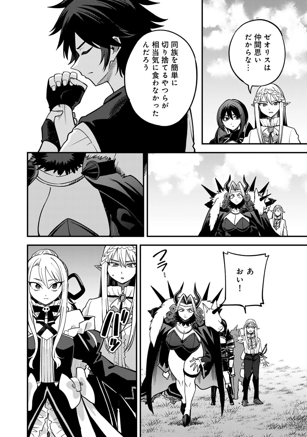 奴隷商人しか選択肢がないですよ?～ハーレム?なにそれおいしいの?～ 第83話 - 22