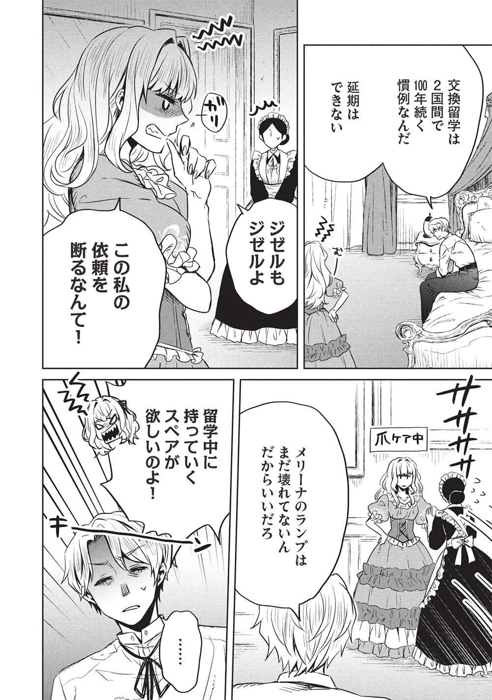 ジゼルの錬金飴 第23話 - 2