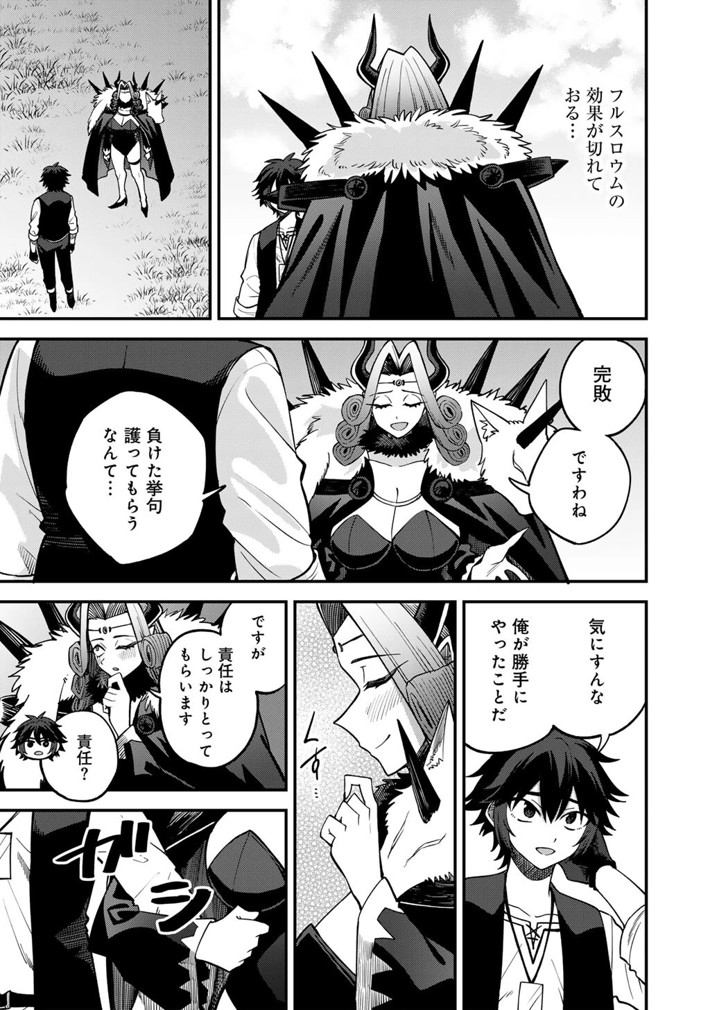 奴隷商人しか選択肢がないですよ?～ハーレム?なにそれおいしいの?～ 第83話 - 23