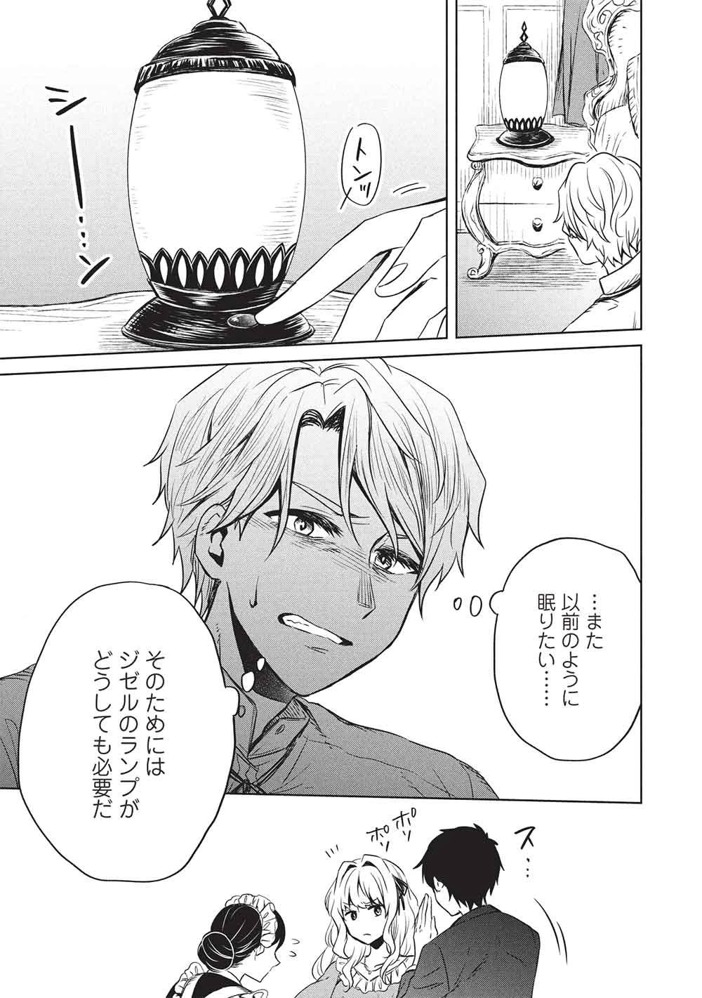 ジゼルの錬金飴 第23話 - 3