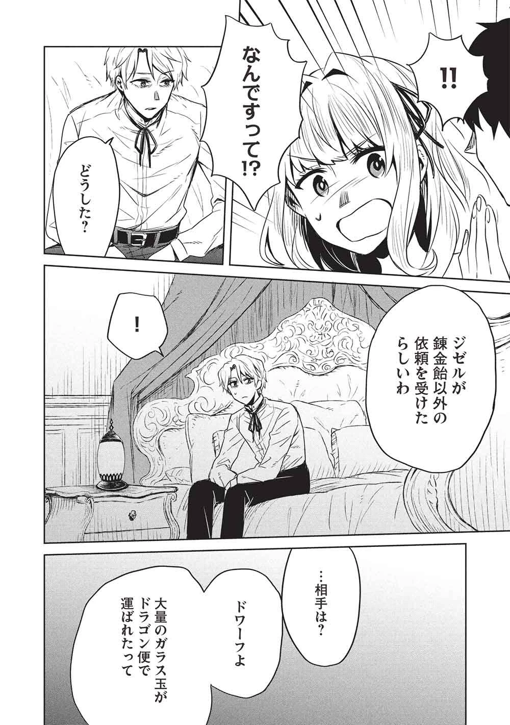 ジゼルの錬金飴 第23話 - 4