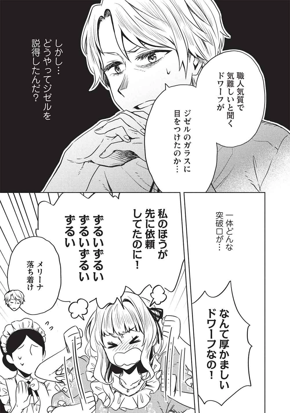 ジゼルの錬金飴 第23話 - 5
