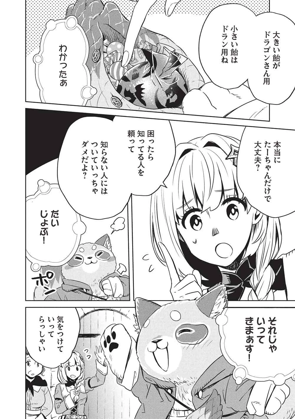 ジゼルの錬金飴 第23話 - 8