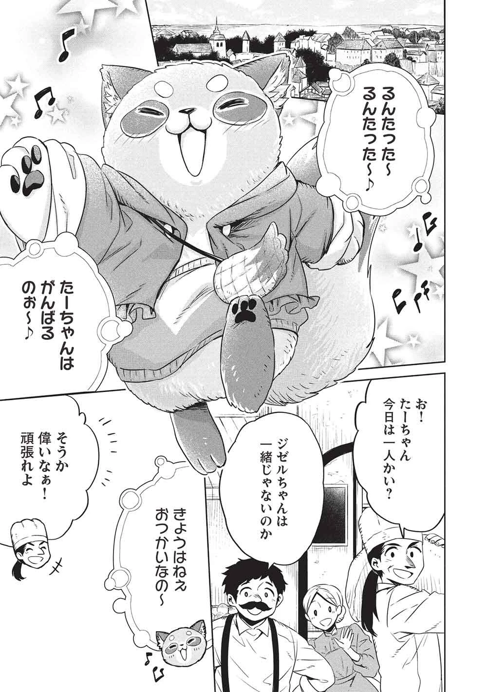ジゼルの錬金飴 第23話 - 9