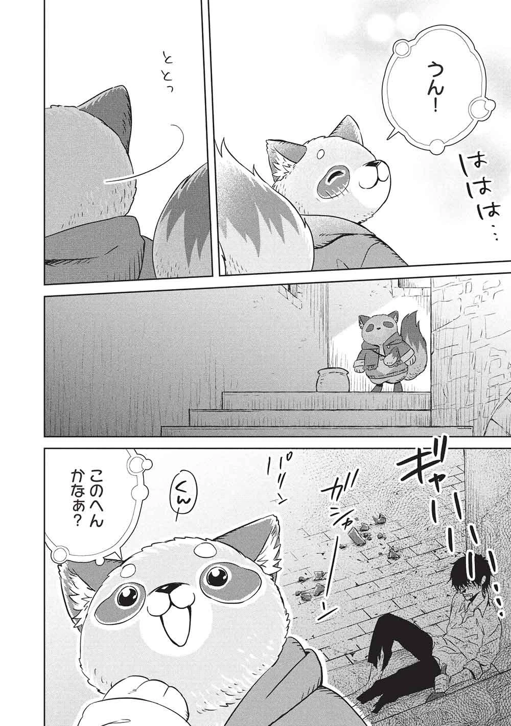 ジゼルの錬金飴 第23話 - 10