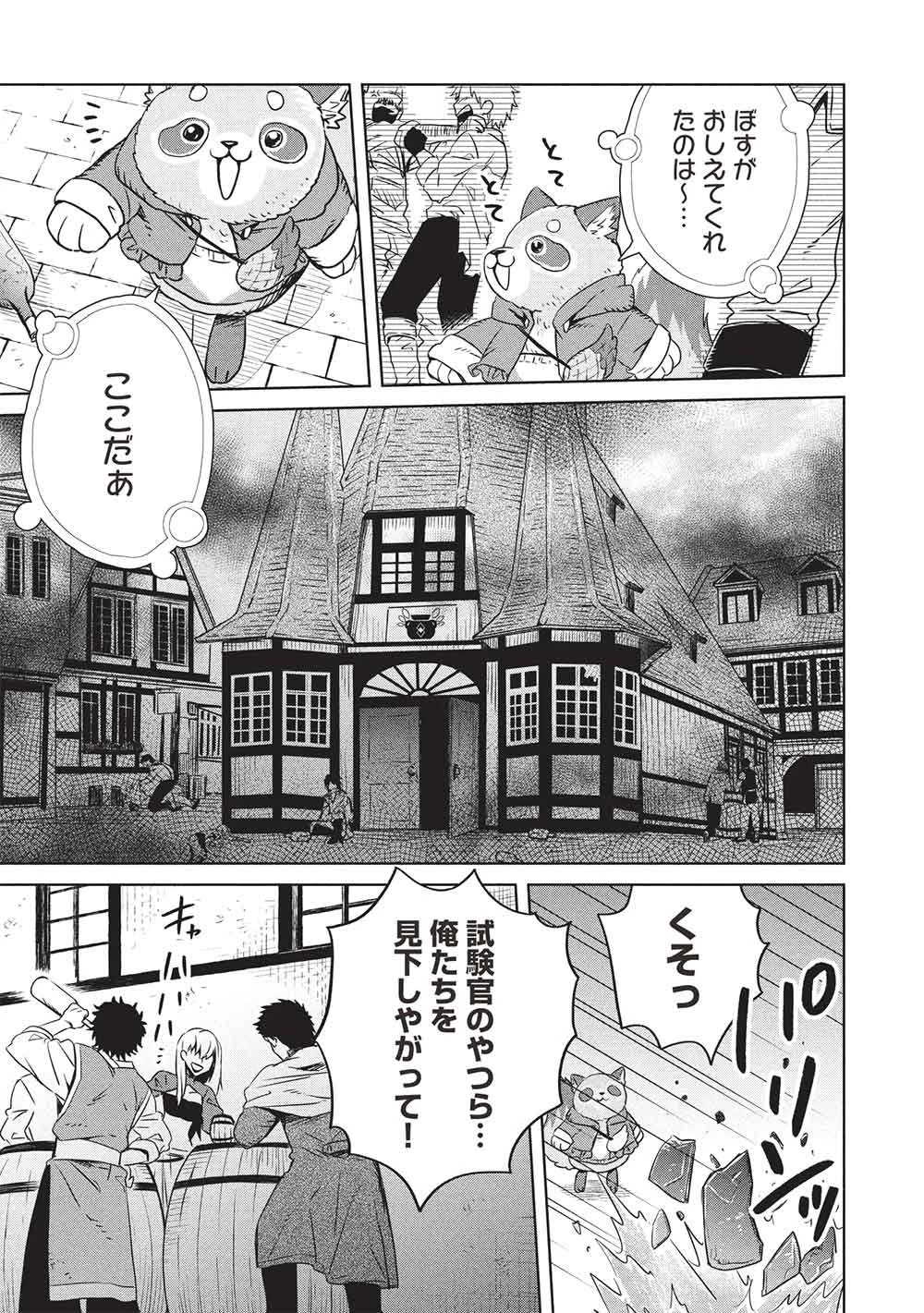ジゼルの錬金飴 第23話 - 11