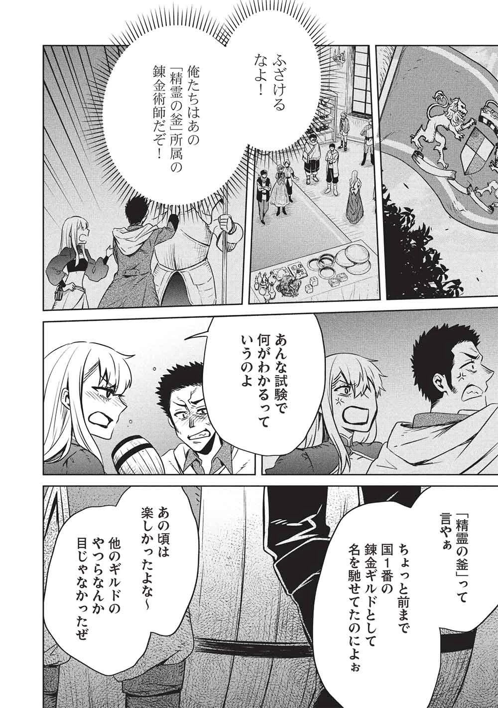ジゼルの錬金飴 第23話 - 12