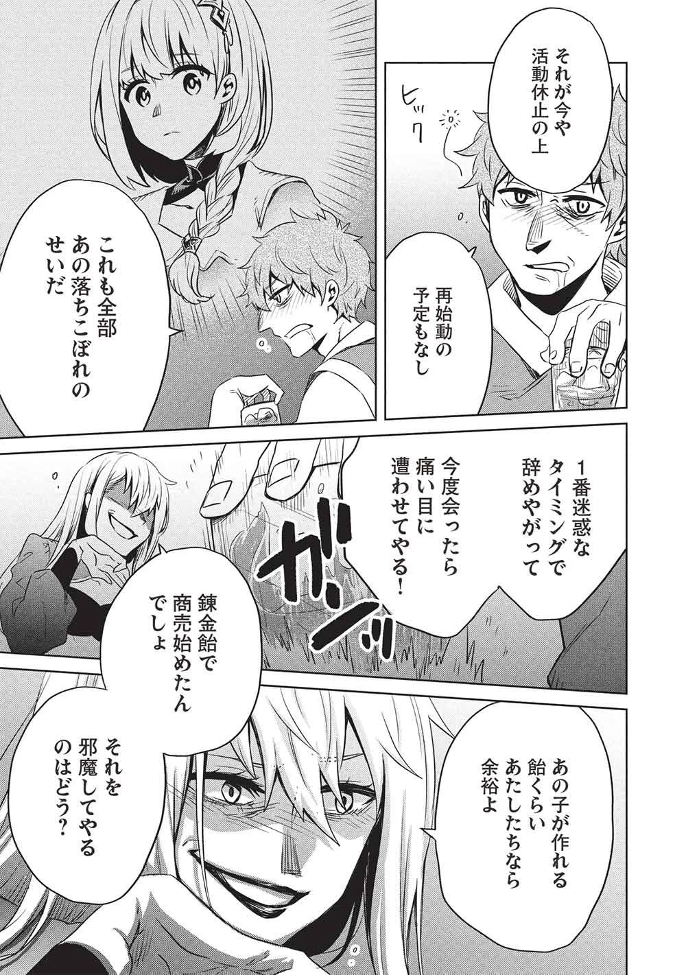 ジゼルの錬金飴 第23話 - 13