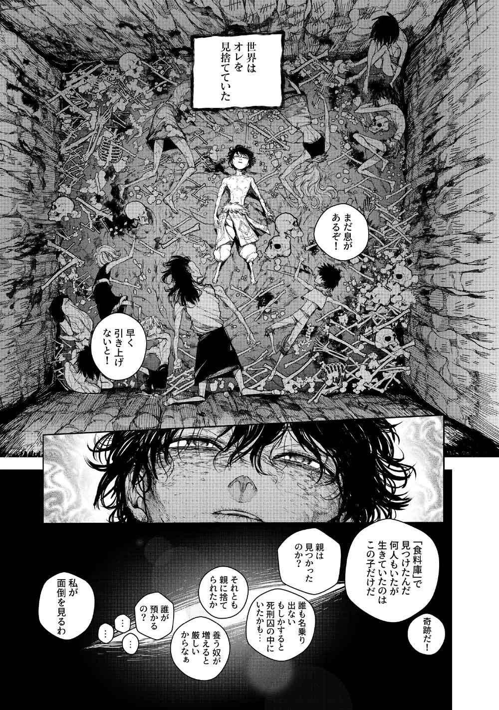 コーヴァ -KOHVA- 第11話 - 1