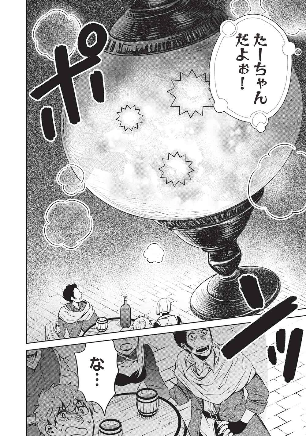 ジゼルの錬金飴 第23話 - 16