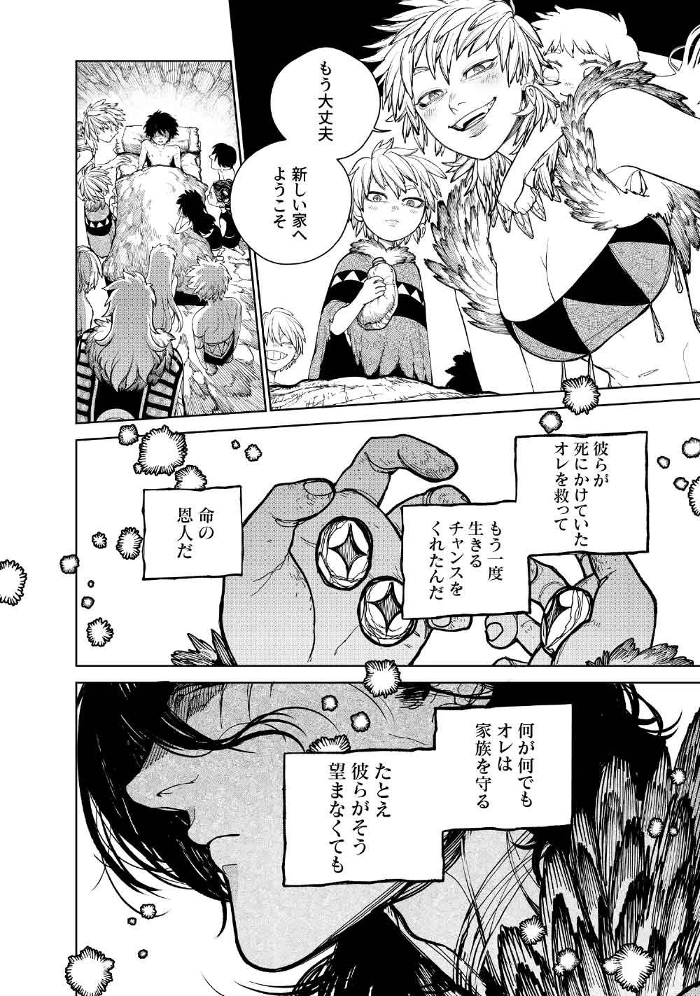 コーヴァ -KOHVA- 第11話 - 2