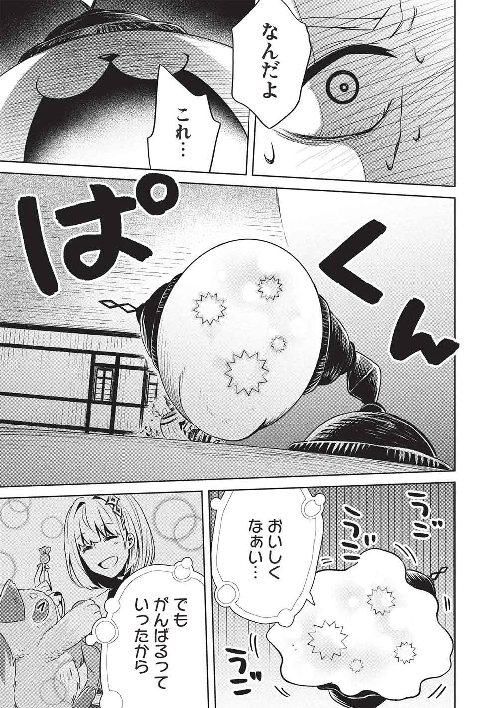 ジゼルの錬金飴 第23話 - 17