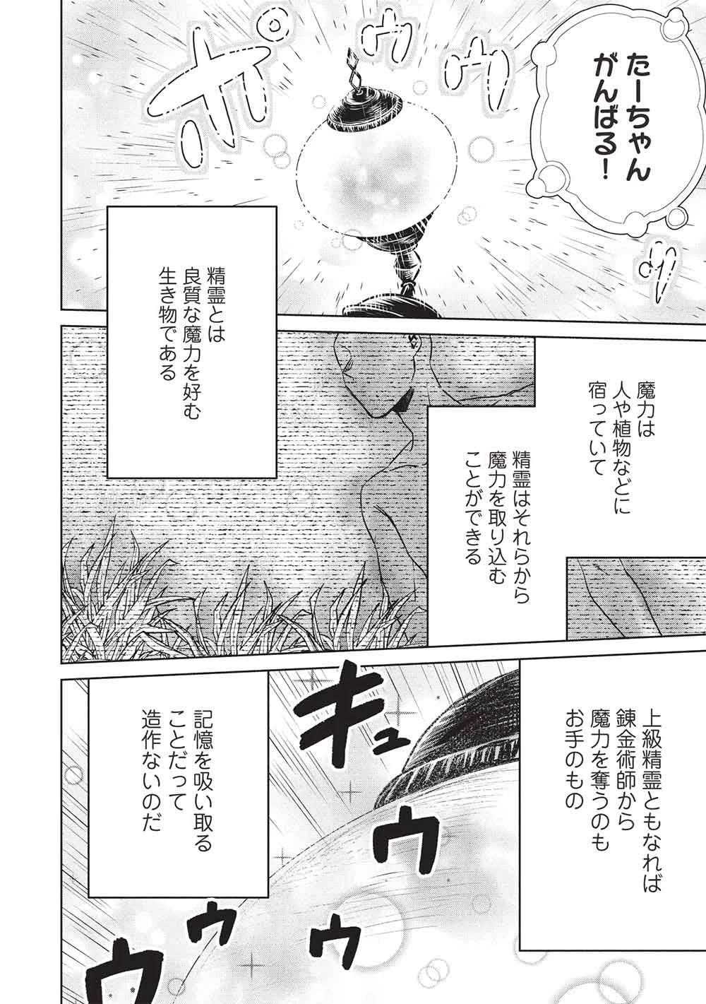 ジゼルの錬金飴 第23話 - 18