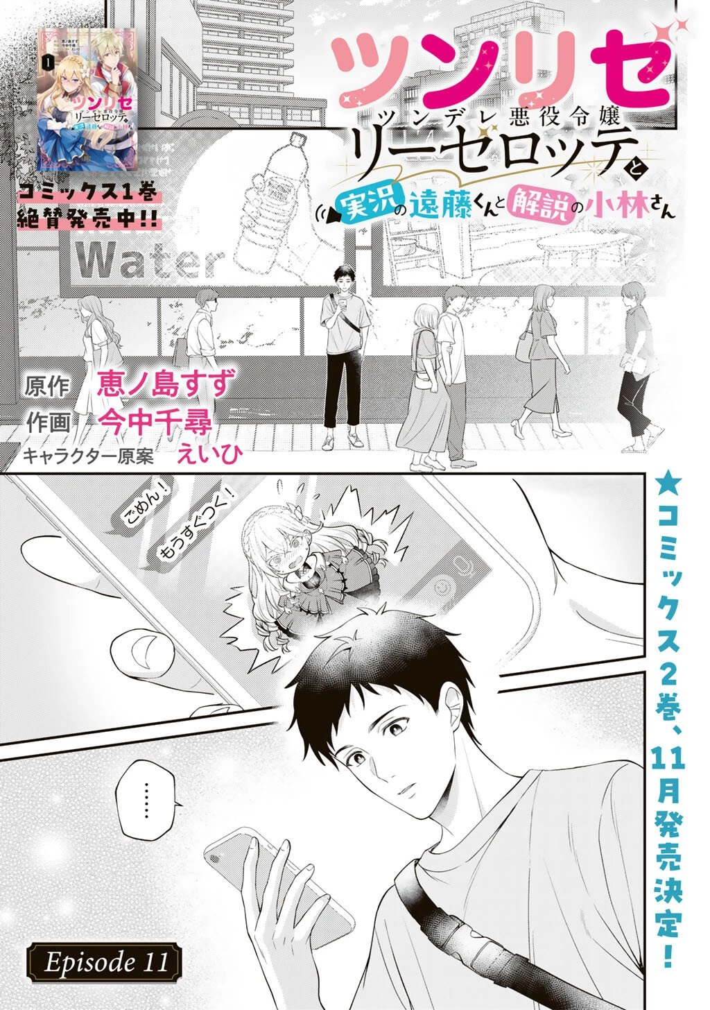 ツンリゼ～ツンデレ悪役令嬢リーゼロッテと実況の遠藤くんと解説の小林さん～ 第11話 - 1