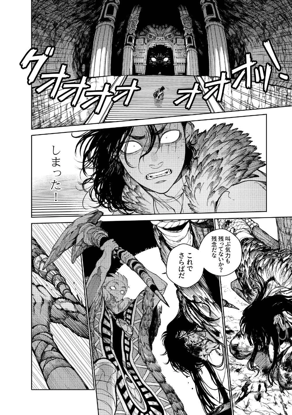コーヴァ -KOHVA- 第11話 - 8