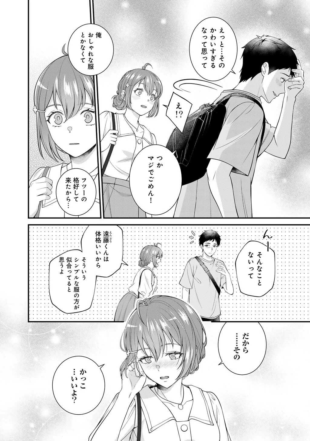 ツンリゼ～ツンデレ悪役令嬢リーゼロッテと実況の遠藤くんと解説の小林さん～ 第11話 - 4