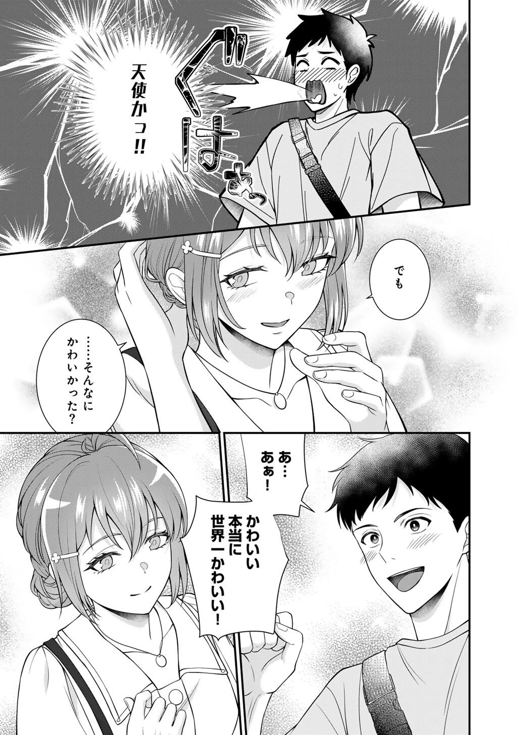 ツンリゼ～ツンデレ悪役令嬢リーゼロッテと実況の遠藤くんと解説の小林さん～ 第11話 - 5