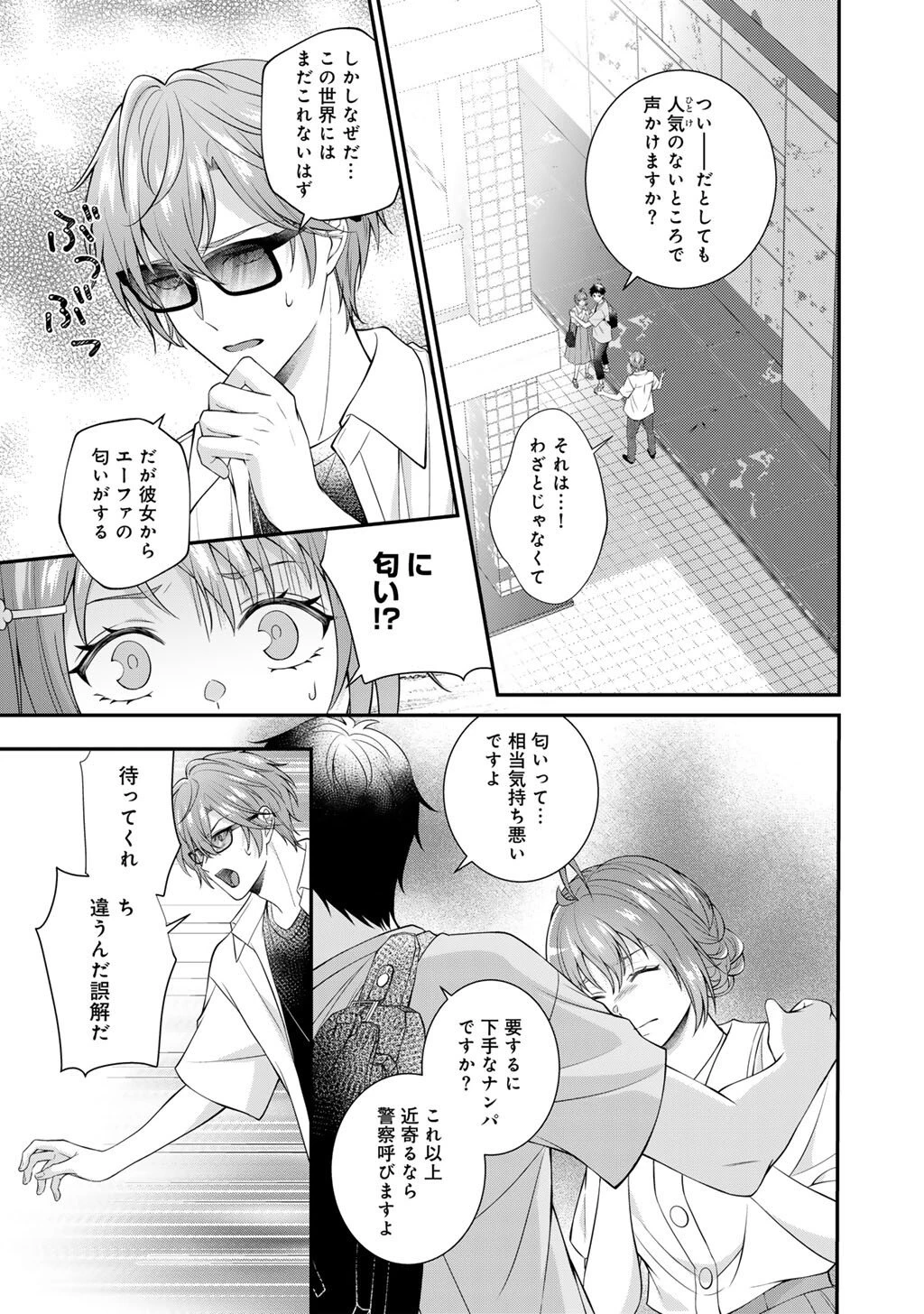 ツンリゼ～ツンデレ悪役令嬢リーゼロッテと実況の遠藤くんと解説の小林さん～ 第11話 - 9