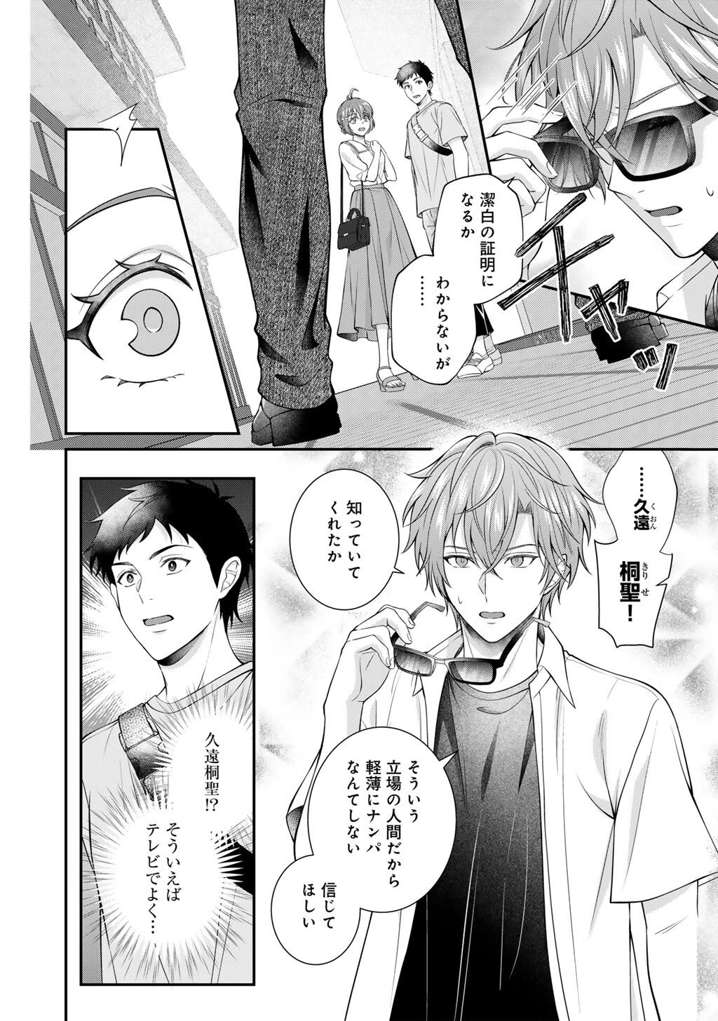 ツンリゼ～ツンデレ悪役令嬢リーゼロッテと実況の遠藤くんと解説の小林さん～ 第11話 - 10