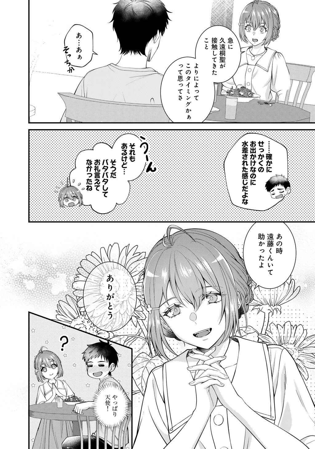 ツンリゼ～ツンデレ悪役令嬢リーゼロッテと実況の遠藤くんと解説の小林さん～ 第11話 - 14