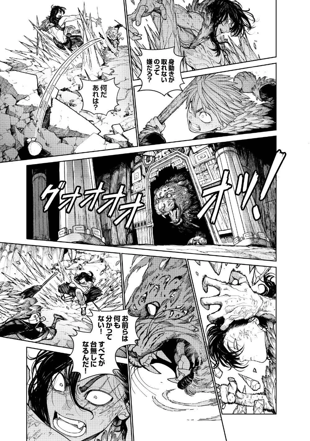 コーヴァ -KOHVA- 第11話 - 17