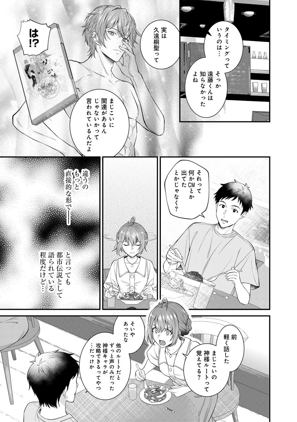 ツンリゼ～ツンデレ悪役令嬢リーゼロッテと実況の遠藤くんと解説の小林さん～ 第11話 - 15