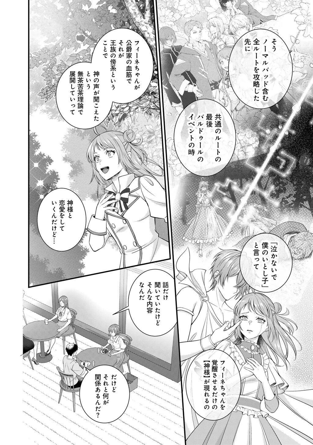 ツンリゼ～ツンデレ悪役令嬢リーゼロッテと実況の遠藤くんと解説の小林さん～ 第11話 - 16