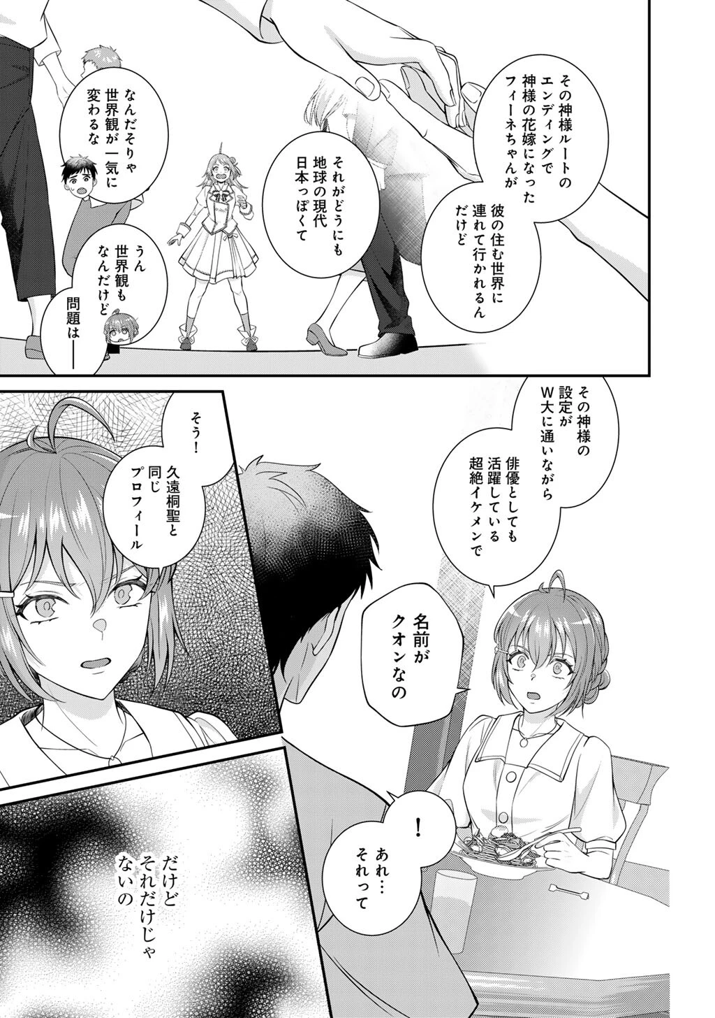 ツンリゼ～ツンデレ悪役令嬢リーゼロッテと実況の遠藤くんと解説の小林さん～ 第11話 - 17