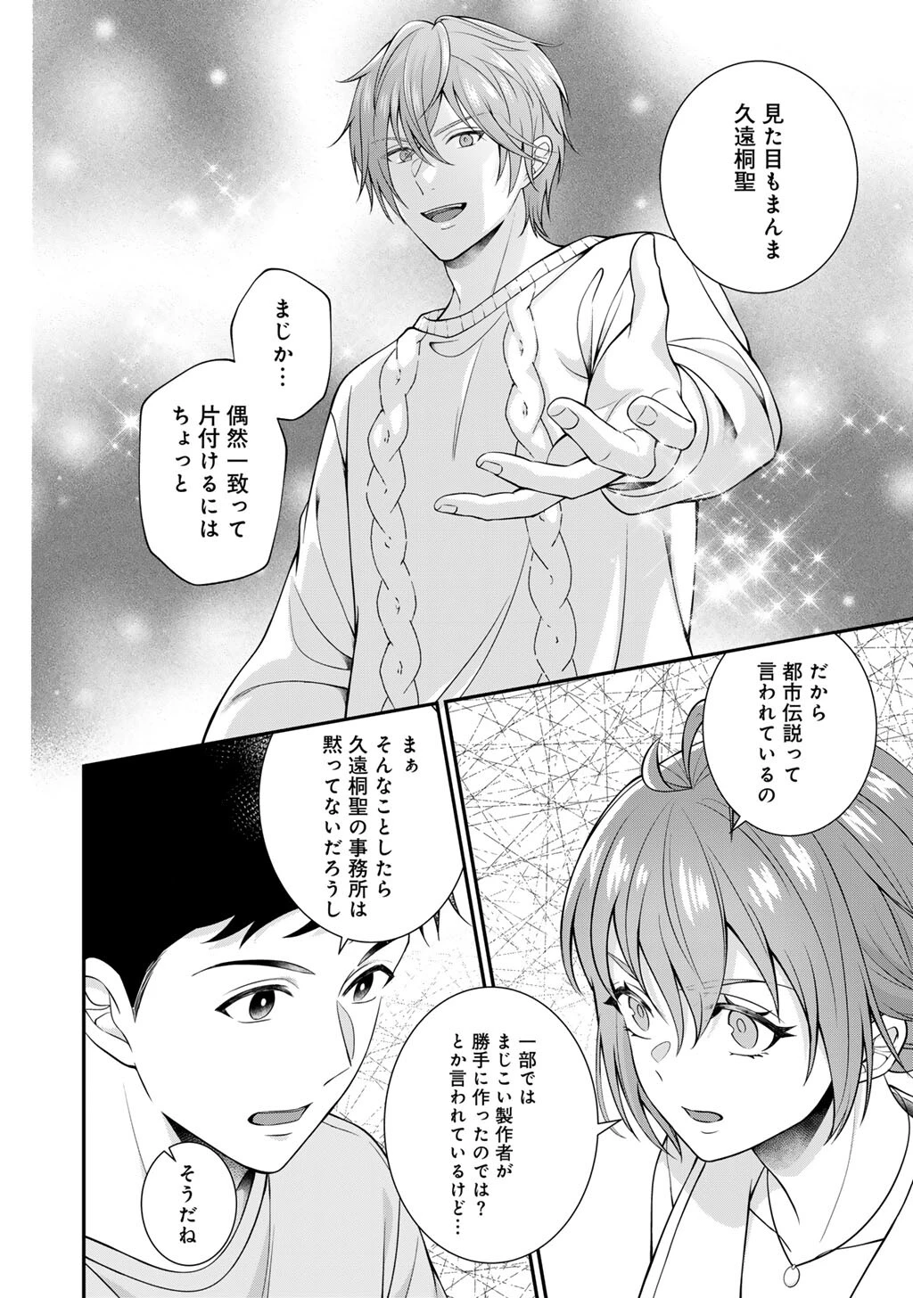 ツンリゼ～ツンデレ悪役令嬢リーゼロッテと実況の遠藤くんと解説の小林さん～ 第11話 - 18
