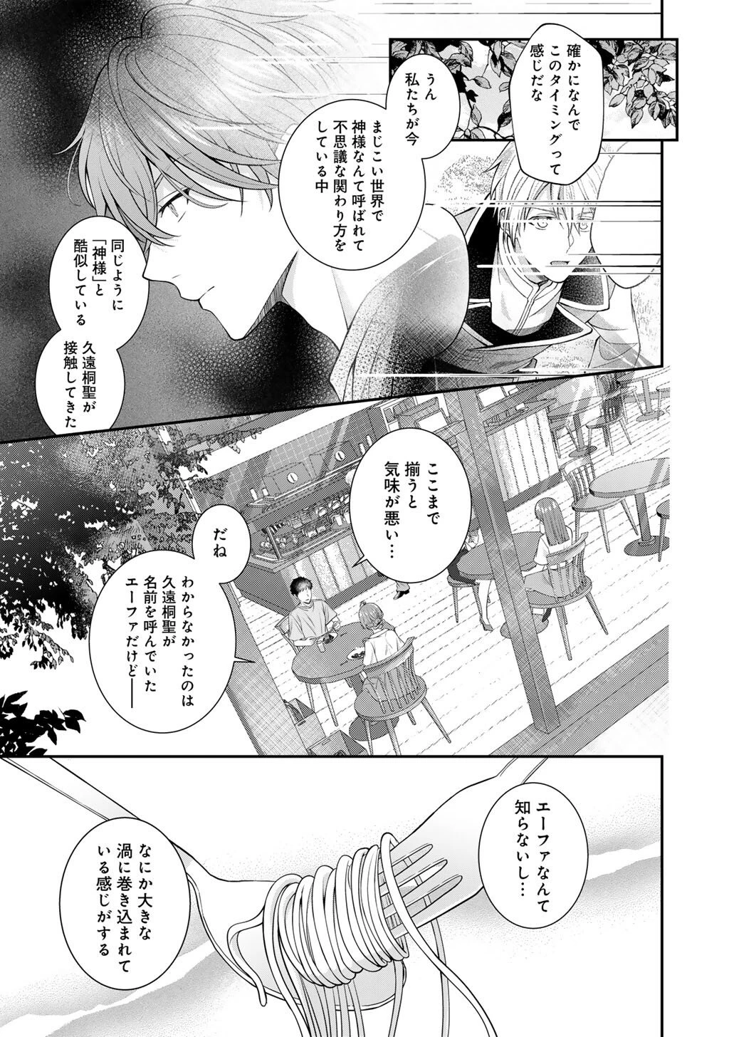 ツンリゼ～ツンデレ悪役令嬢リーゼロッテと実況の遠藤くんと解説の小林さん～ 第11話 - 19