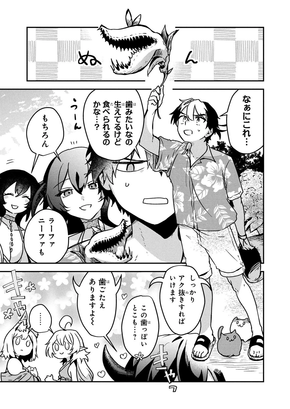 『万能漁師』スキルをもらってしまった俺、貞操逆転異世界に漂着したんだが 第11話 - 1