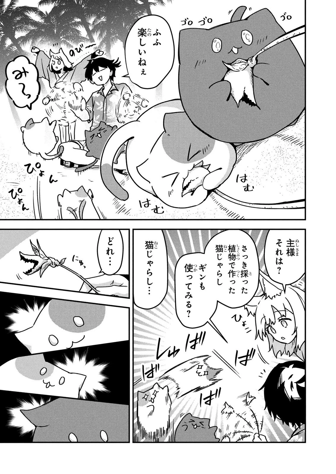 『万能漁師』スキルをもらってしまった俺、貞操逆転異世界に漂着したんだが 第11話 - 3