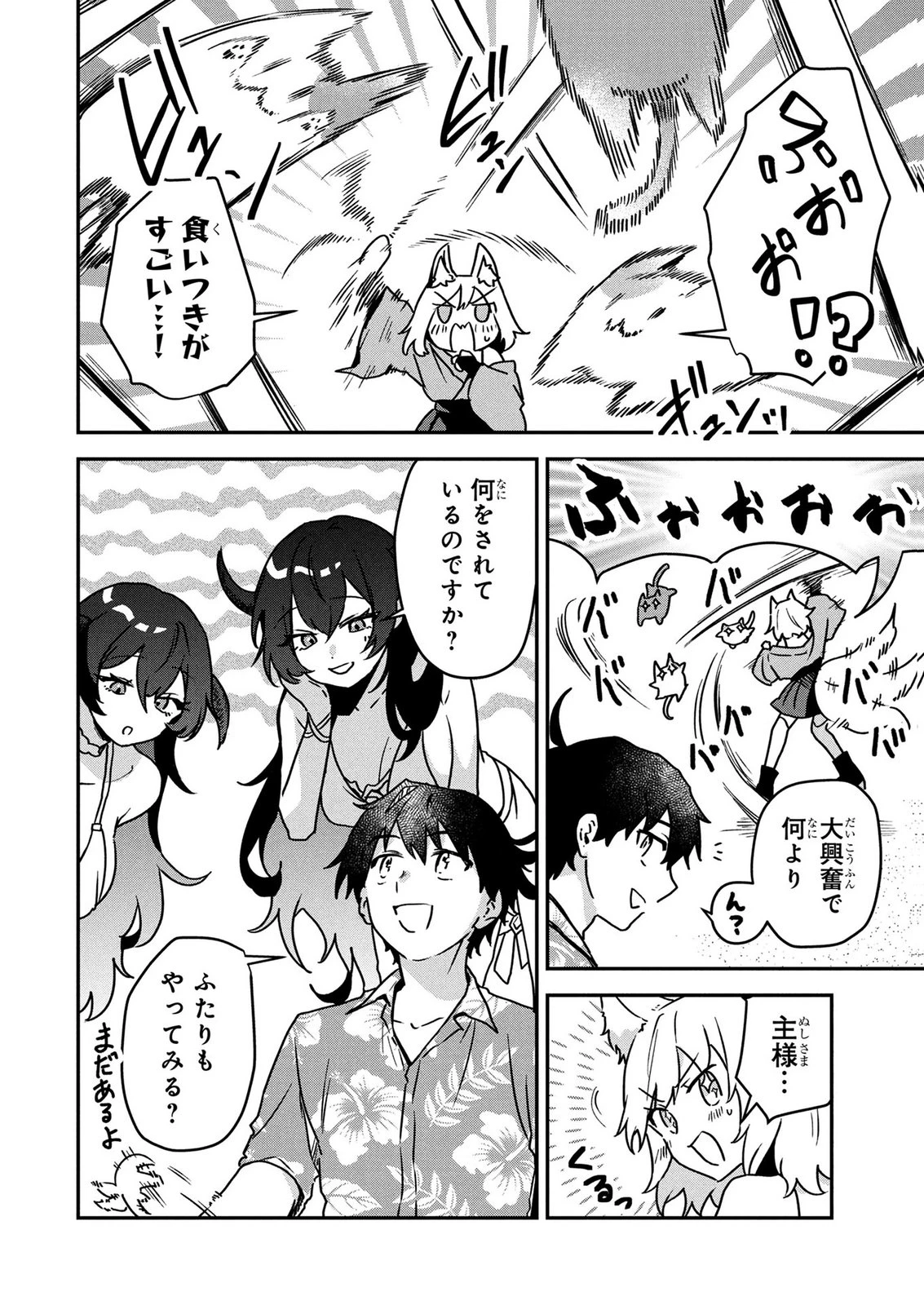 『万能漁師』スキルをもらってしまった俺、貞操逆転異世界に漂着したんだが 第11話 - 4