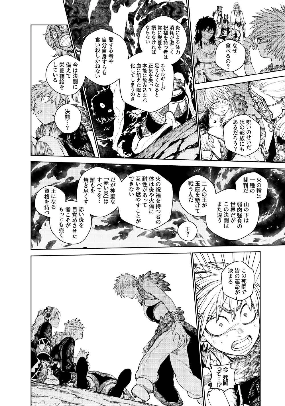 コーヴァ -KOHVA- 第11話 - 32