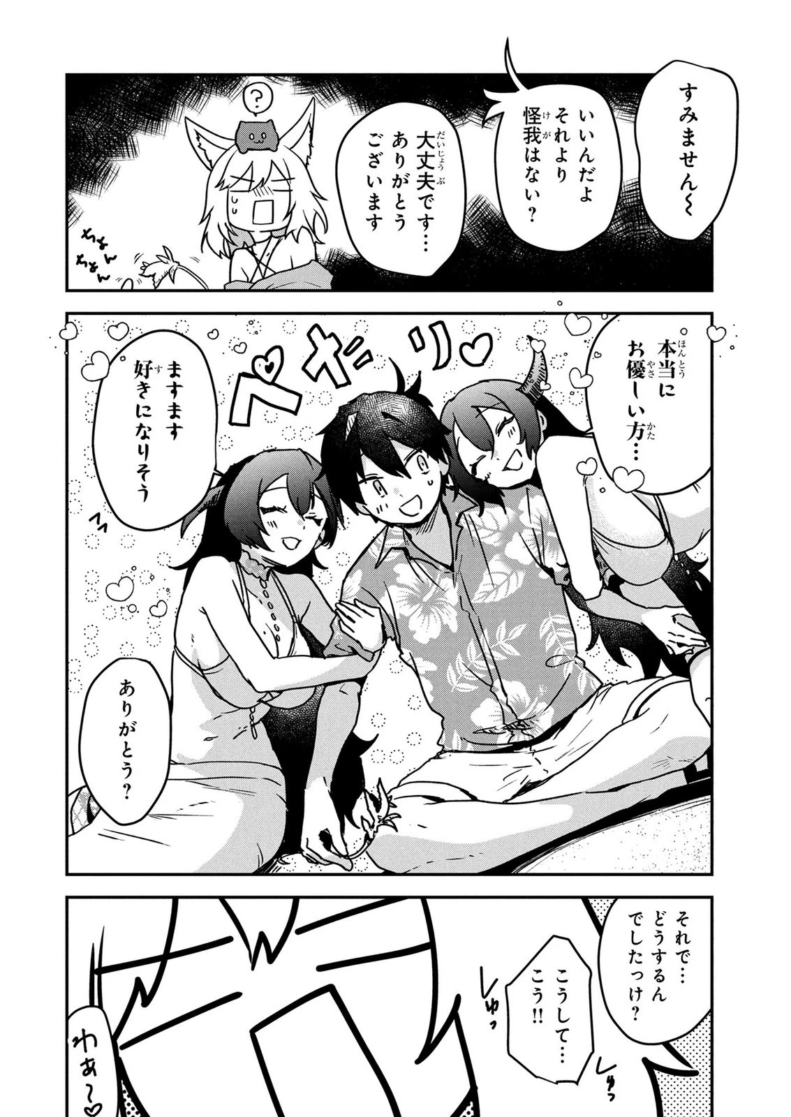 『万能漁師』スキルをもらってしまった俺、貞操逆転異世界に漂着したんだが 第11話 - 6