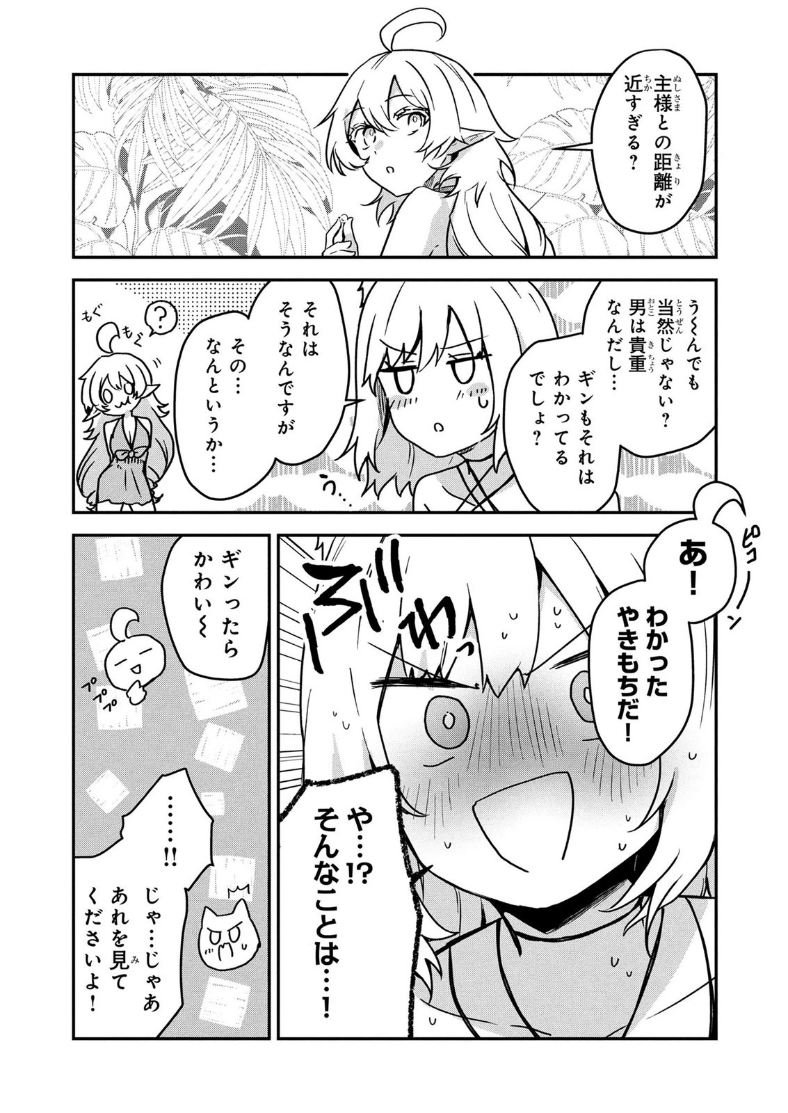 『万能漁師』スキルをもらってしまった俺、貞操逆転異世界に漂着したんだが 第11話 - 7