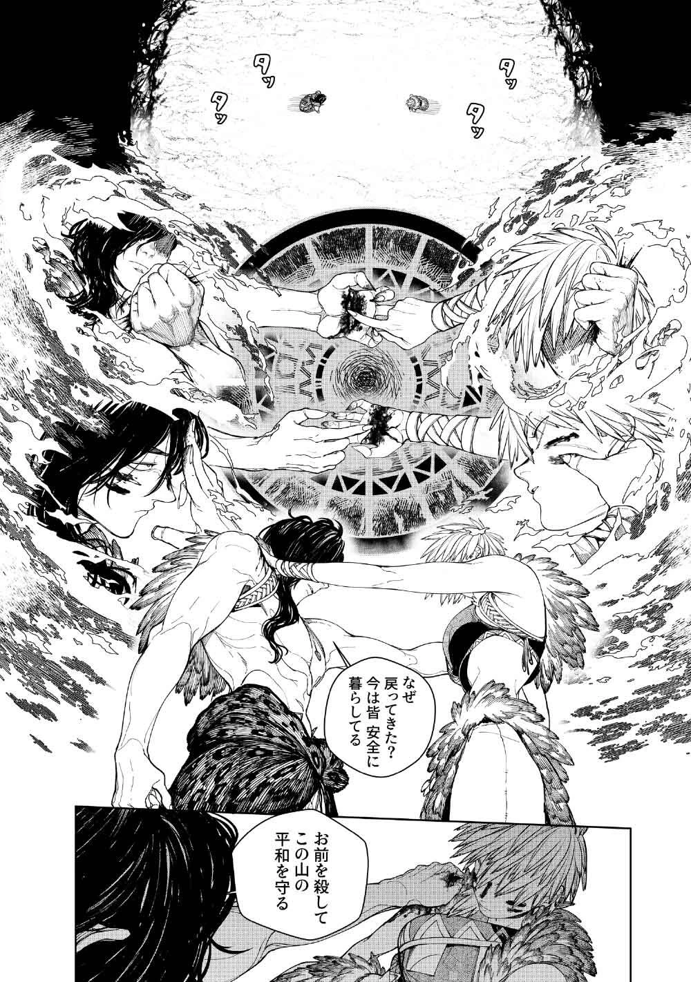 コーヴァ -KOHVA- 第11話 - 34
