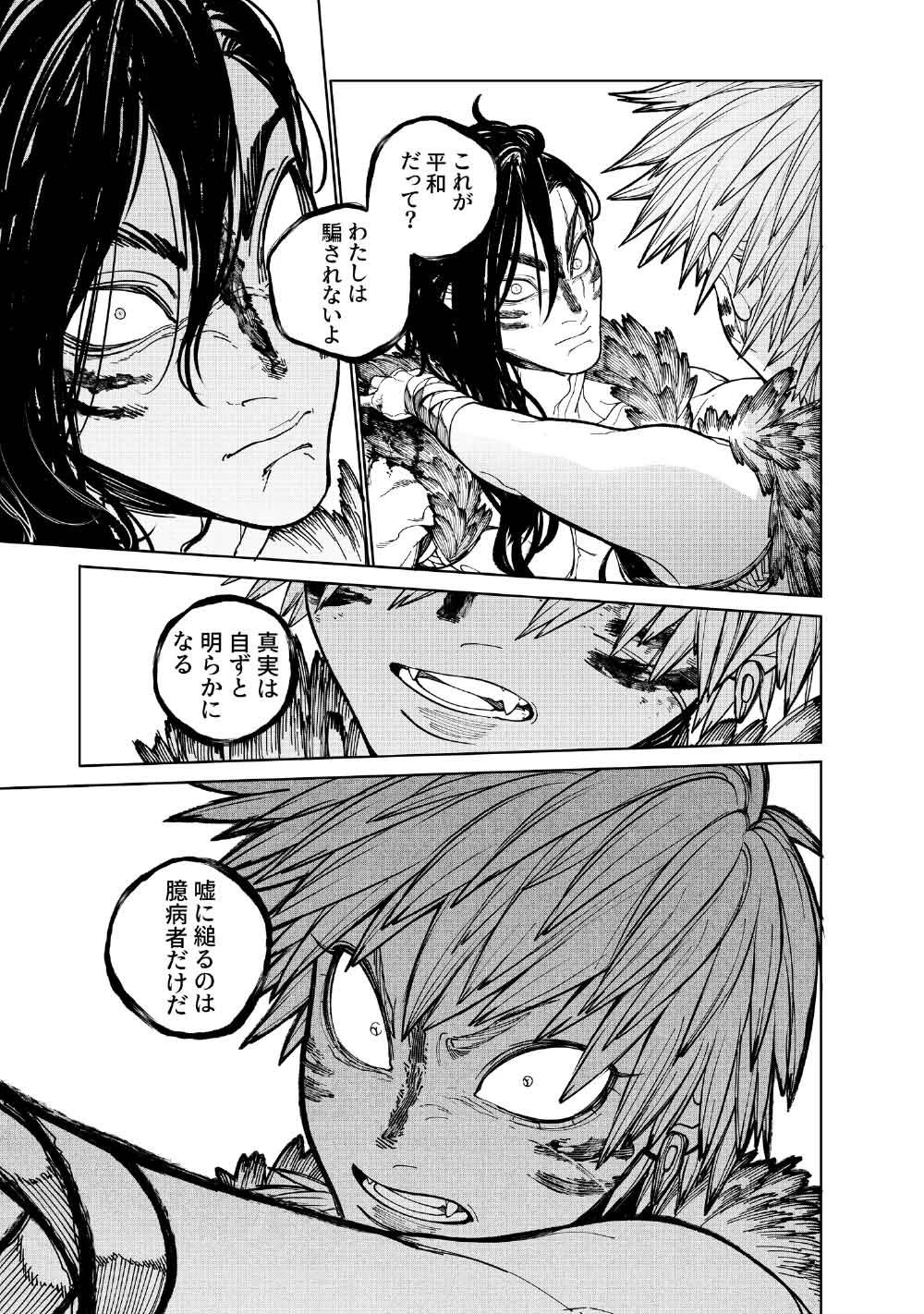 コーヴァ -KOHVA- 第11話 - 35