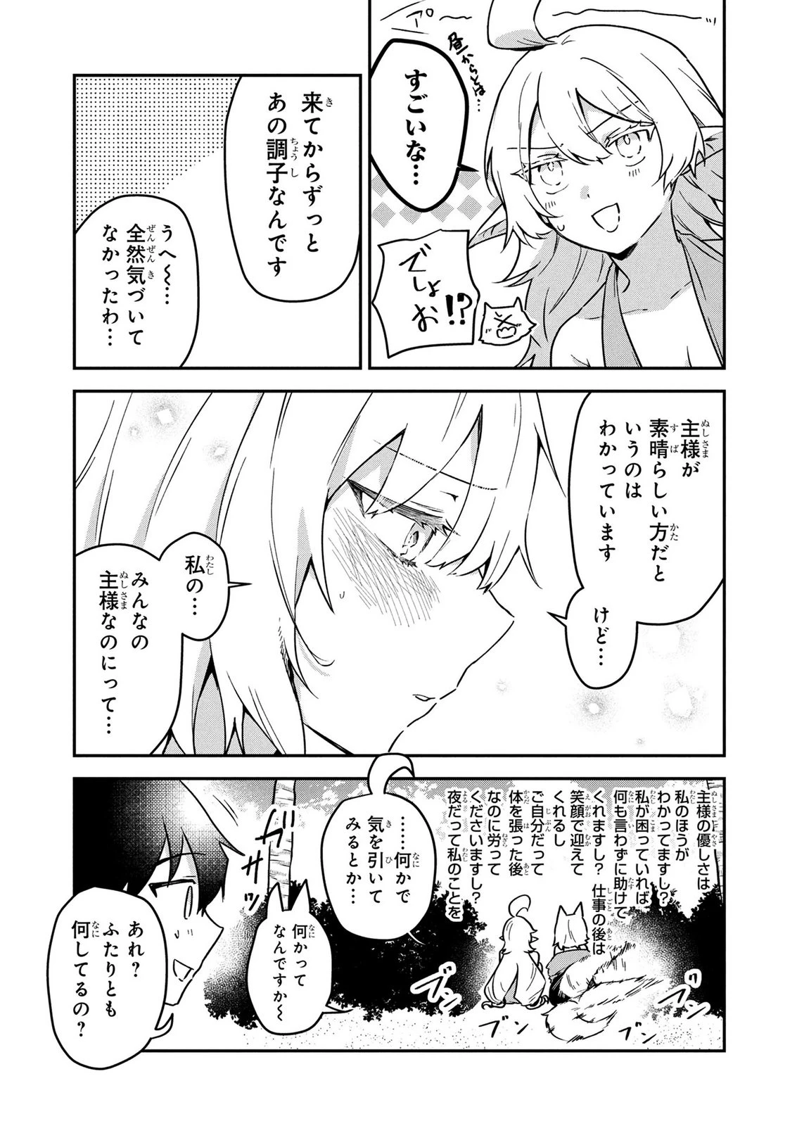『万能漁師』スキルをもらってしまった俺、貞操逆転異世界に漂着したんだが 第11話 - 9