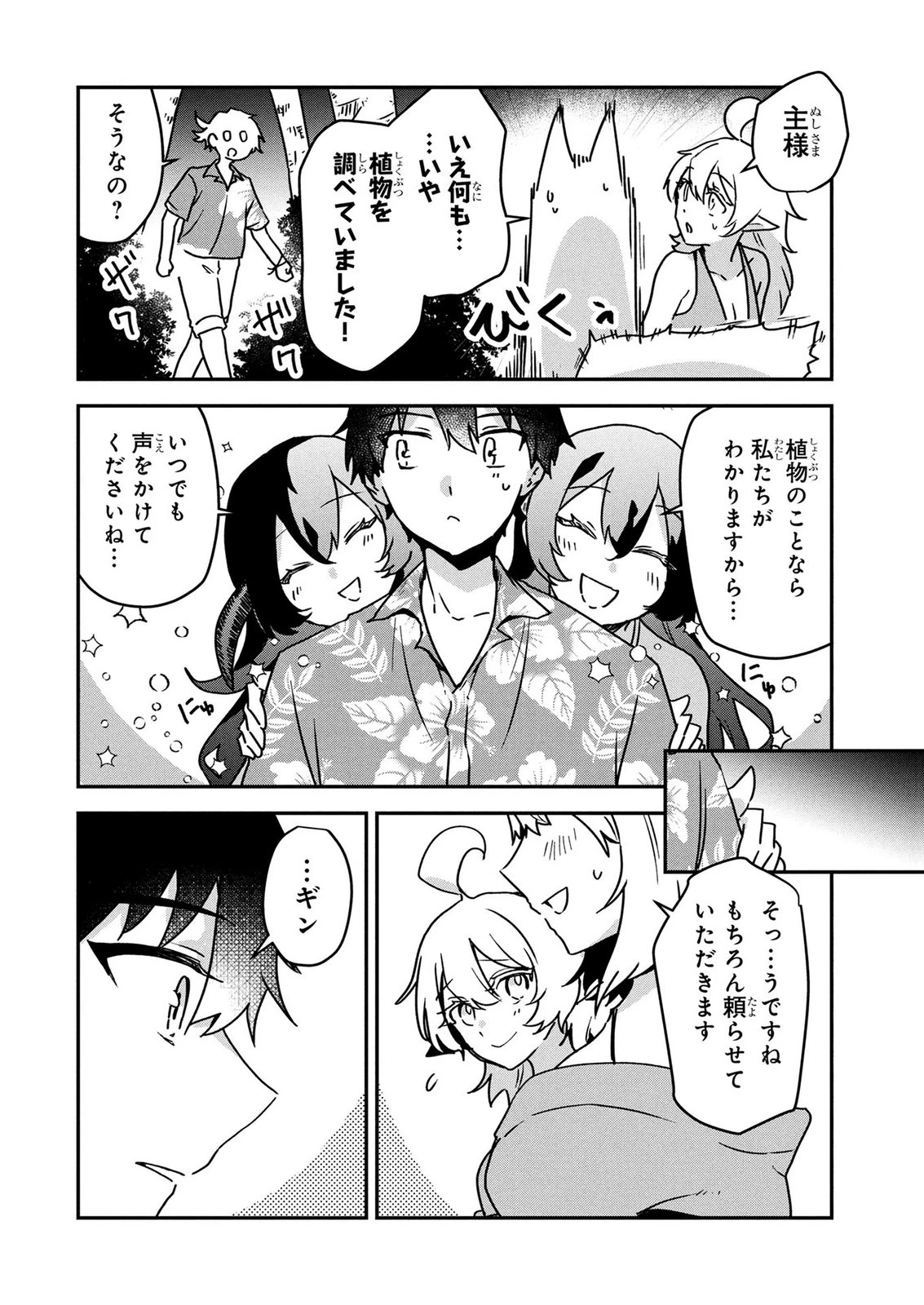 『万能漁師』スキルをもらってしまった俺、貞操逆転異世界に漂着したんだが 第11話 - 10