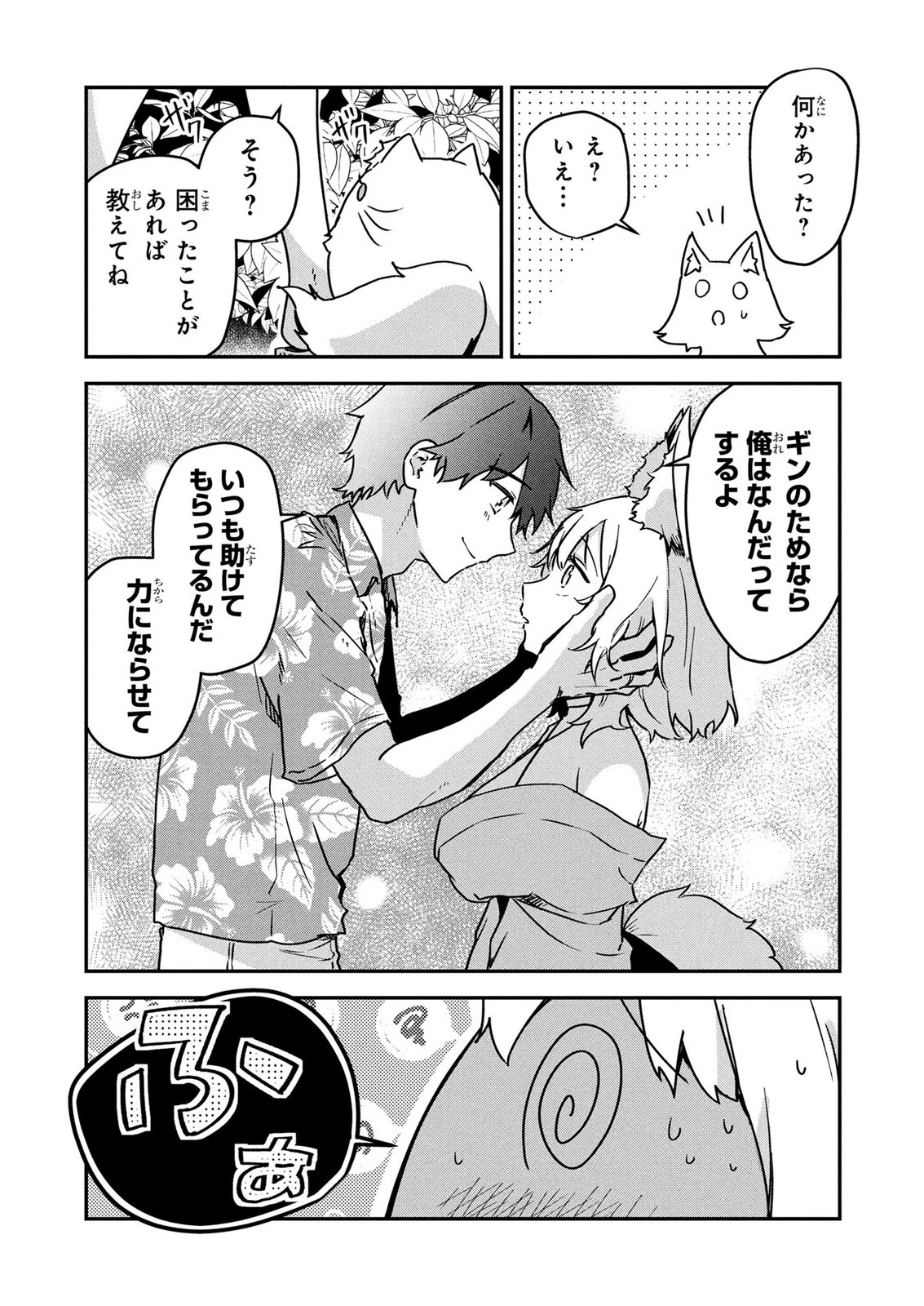 『万能漁師』スキルをもらってしまった俺、貞操逆転異世界に漂着したんだが 第11話 - 11