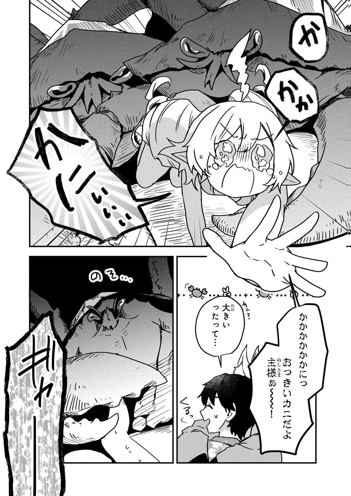 『万能漁師』スキルをもらってしまった俺、貞操逆転異世界に漂着したんだが 第11話 - 14