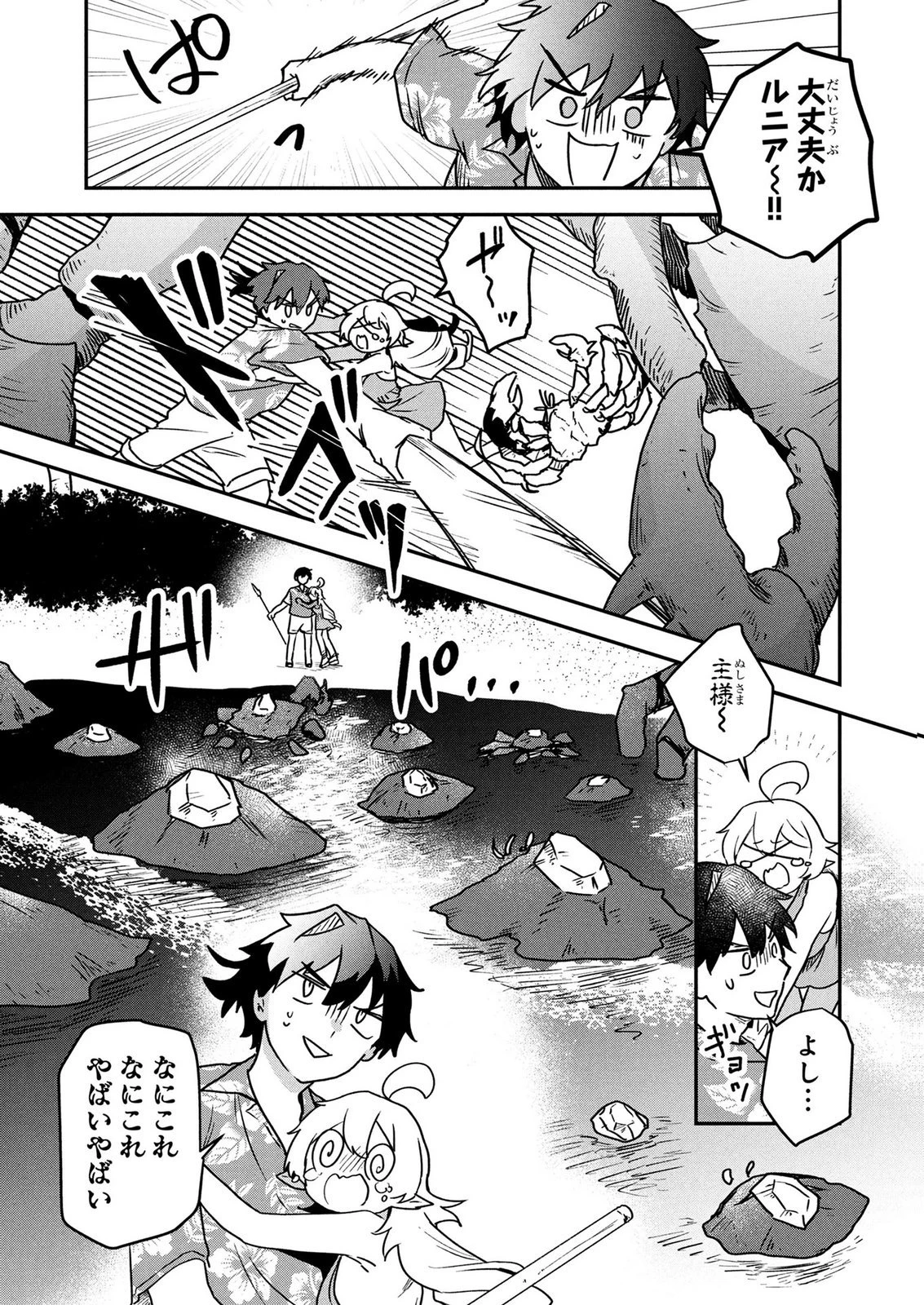 『万能漁師』スキルをもらってしまった俺、貞操逆転異世界に漂着したんだが 第11話 - 15