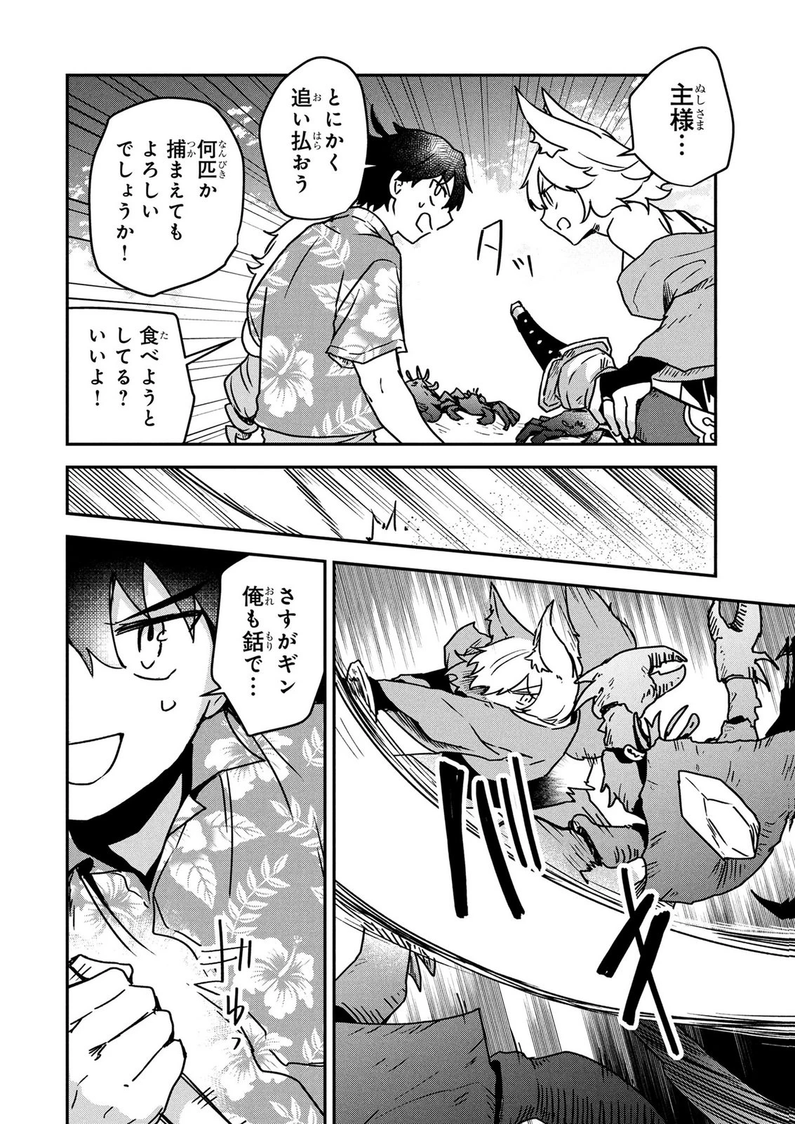 『万能漁師』スキルをもらってしまった俺、貞操逆転異世界に漂着したんだが 第11話 - 16